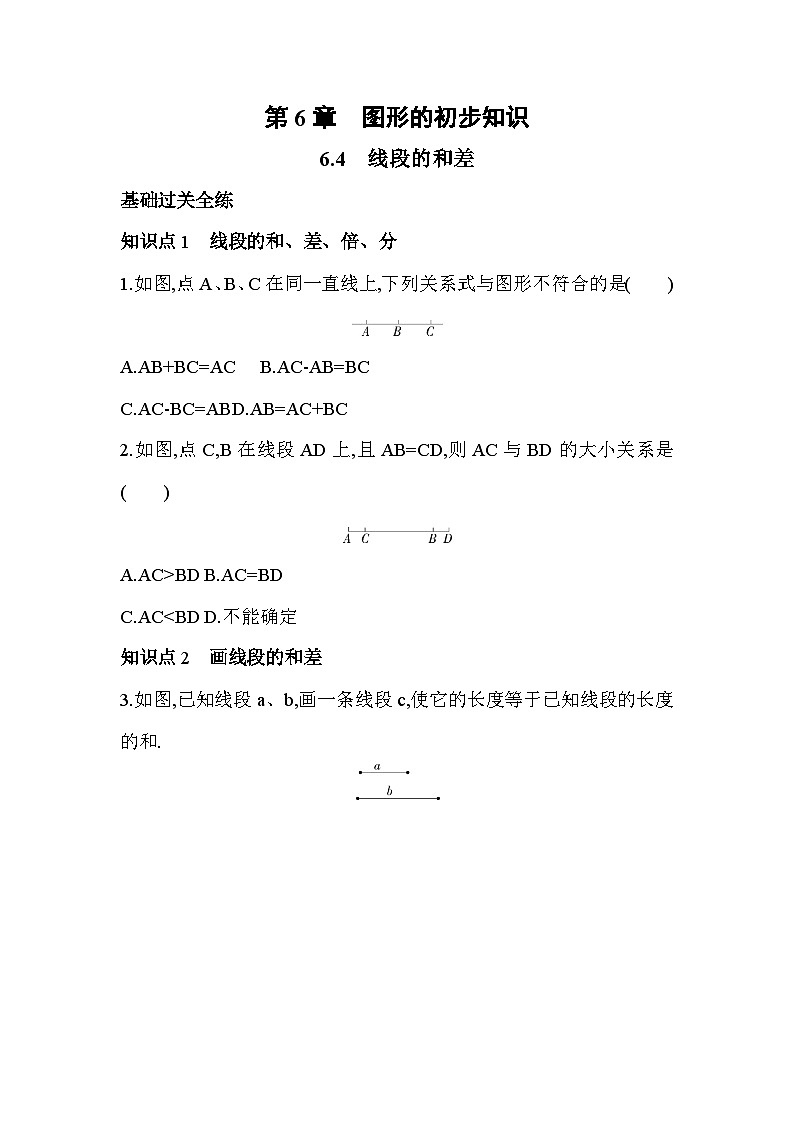 6.4 线段的和差 浙教版数学七年级上册同步练习(解析版)01