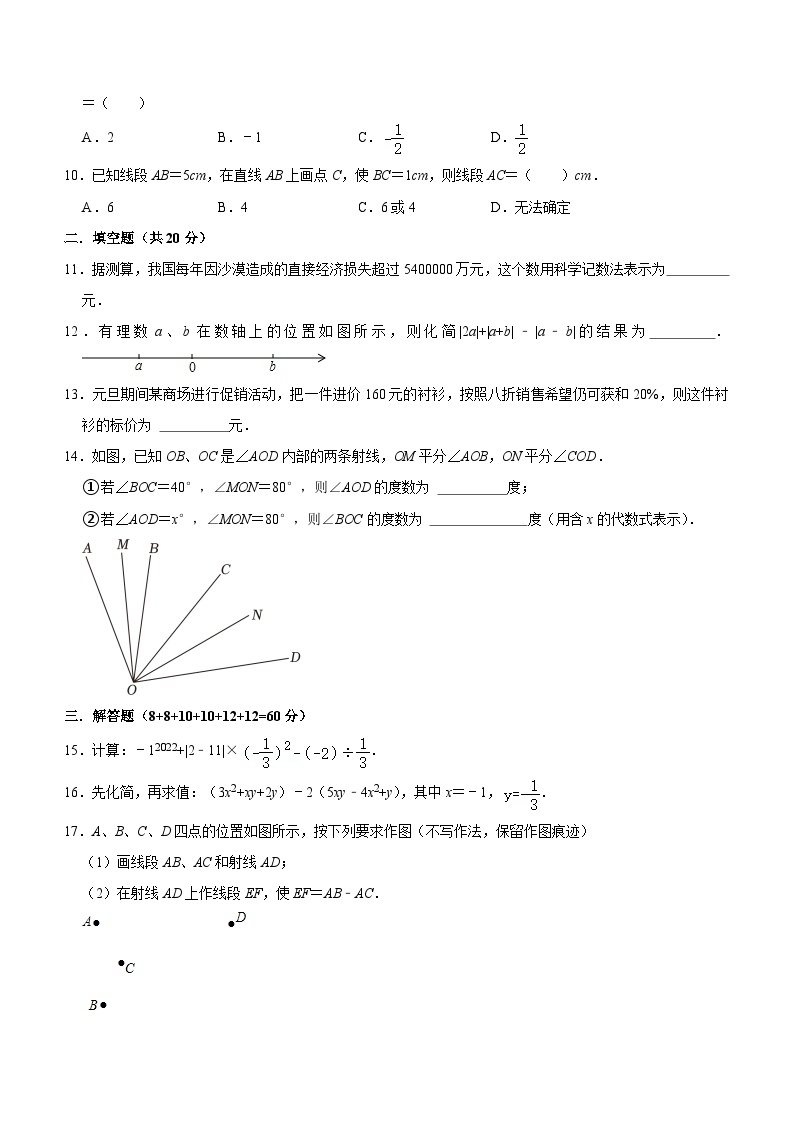 安徽省六安市2023-2024学年沪科版七年级上册期末数学综合卷（含解析）02