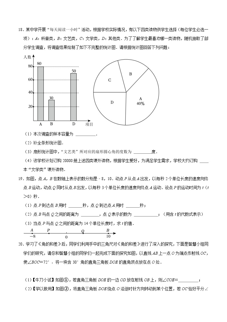 安徽省六安市2023-2024学年沪科版七年级上册期末数学综合卷（含解析）03