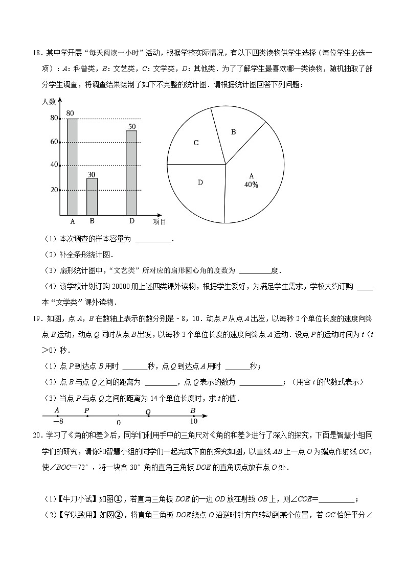 安徽省六安市2023-2024学年沪科版七年级上册期末数学综合卷(含解析)第3页