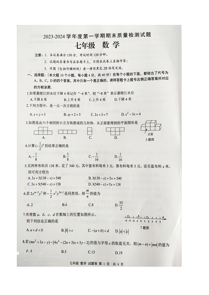 重庆市合川区2023-2024学年七年级上学期期末考试数学试题01