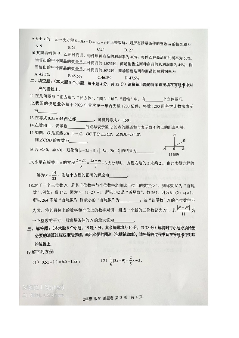 重庆市合川区2023-2024学年七年级上学期期末考试数学试题02