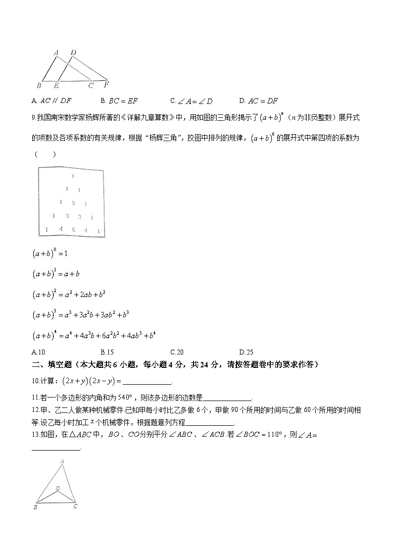 新疆维吾尔自治区昌吉回族自治州2023-2024学年八年级上学期期末数学试题(无答案)第2页