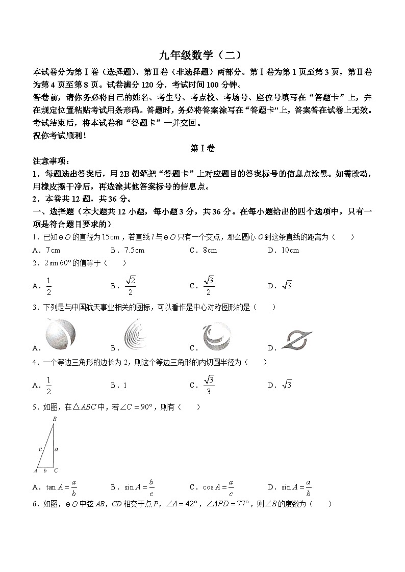 天津市河西区2023-2024学年九年级上学期期末数学试题(含答案)01