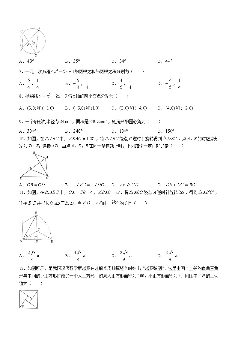天津市河西区2023-2024学年九年级上学期期末数学试题(含答案)02