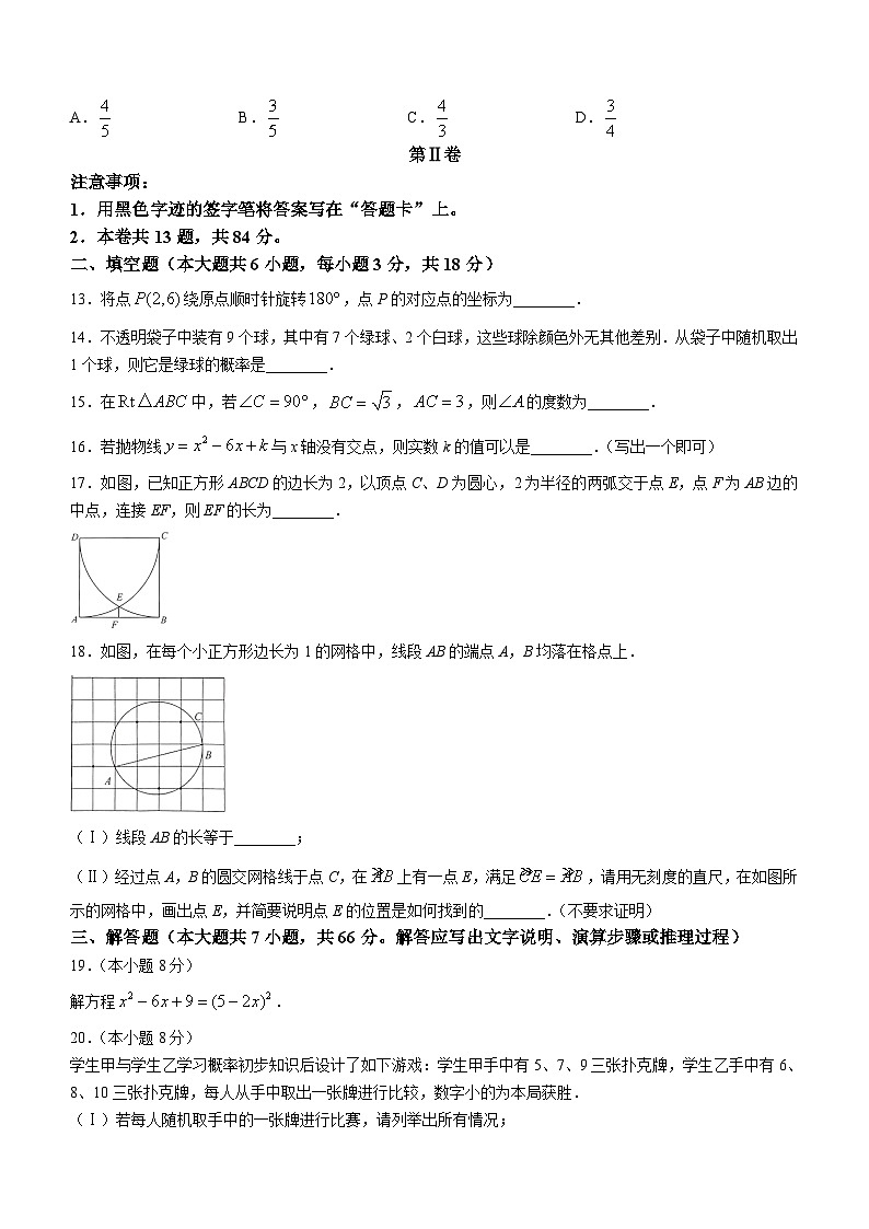 天津市河西区2023-2024学年九年级上学期期末数学试题(含答案)03