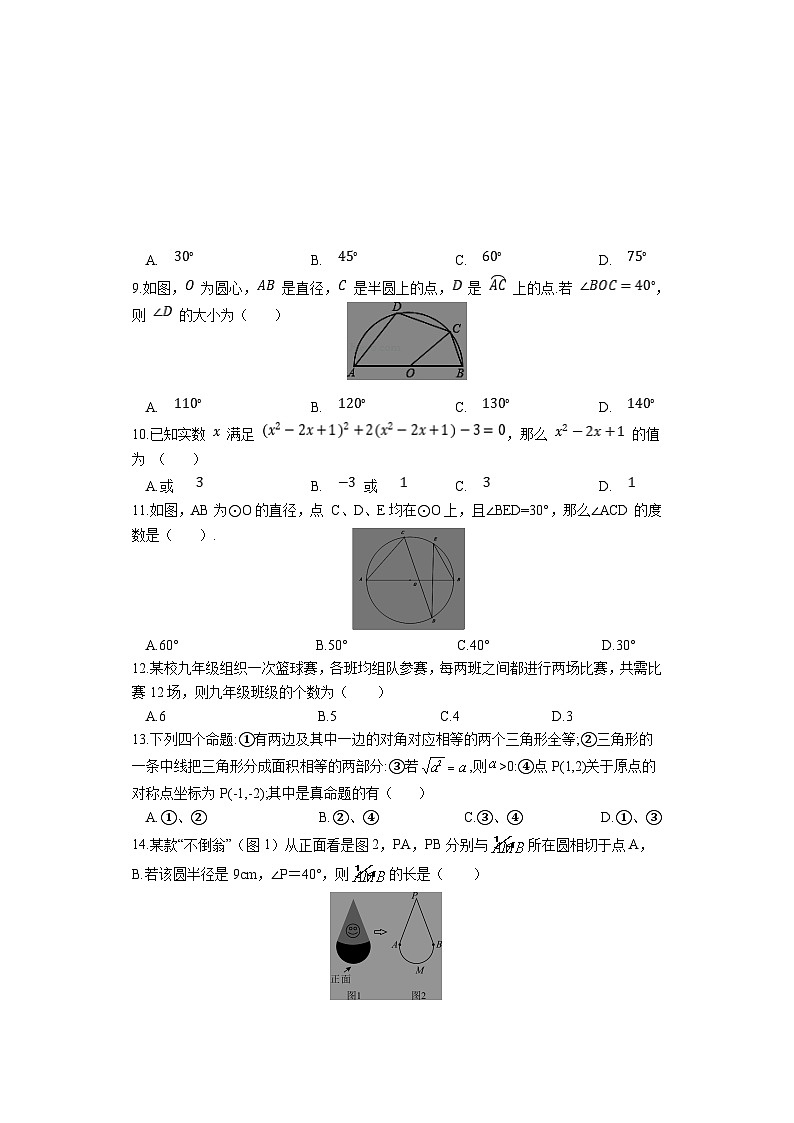 河北省邯郸市魏县2023-2024学年九年级上学期期中考试数学试题(含答案)02