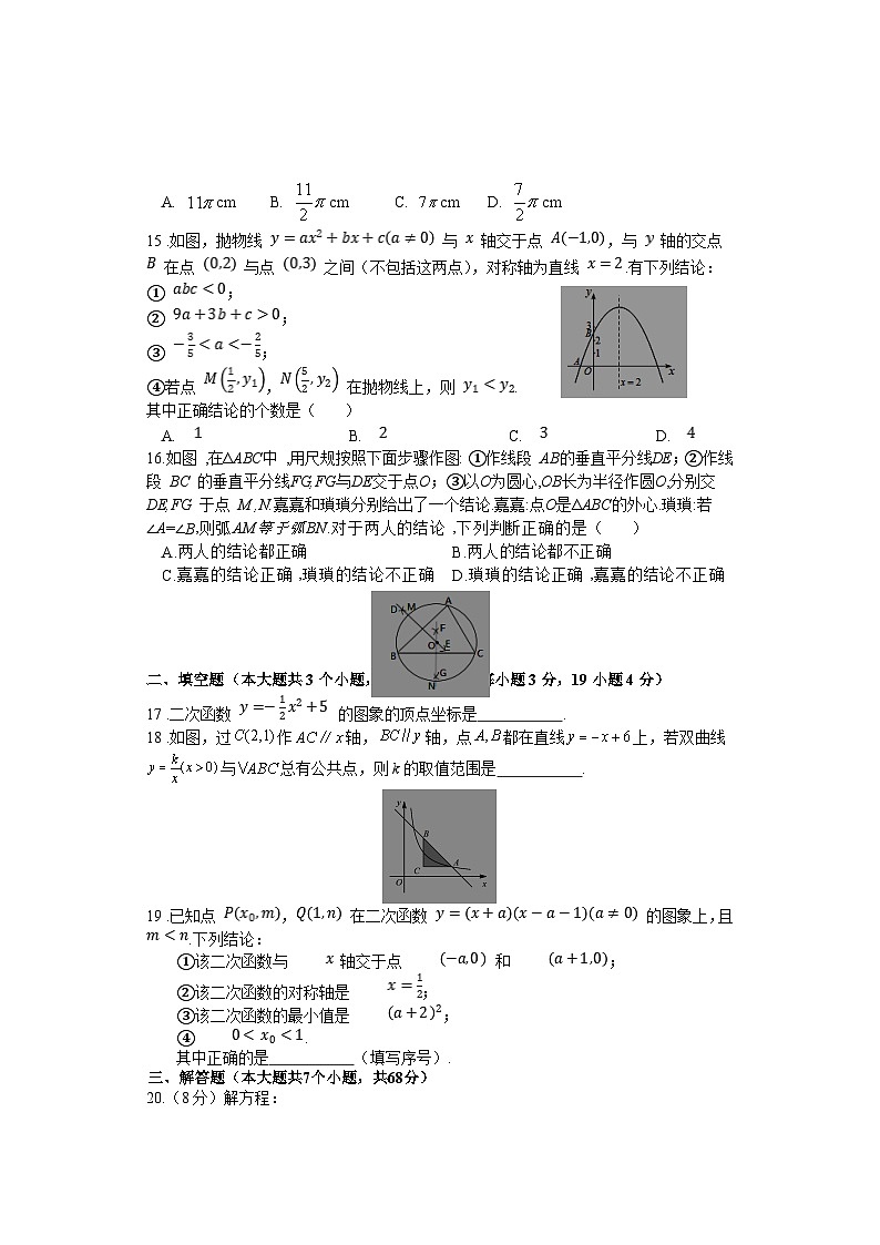 河北省邯郸市魏县2023-2024学年九年级上学期期中考试数学试题(含答案)03