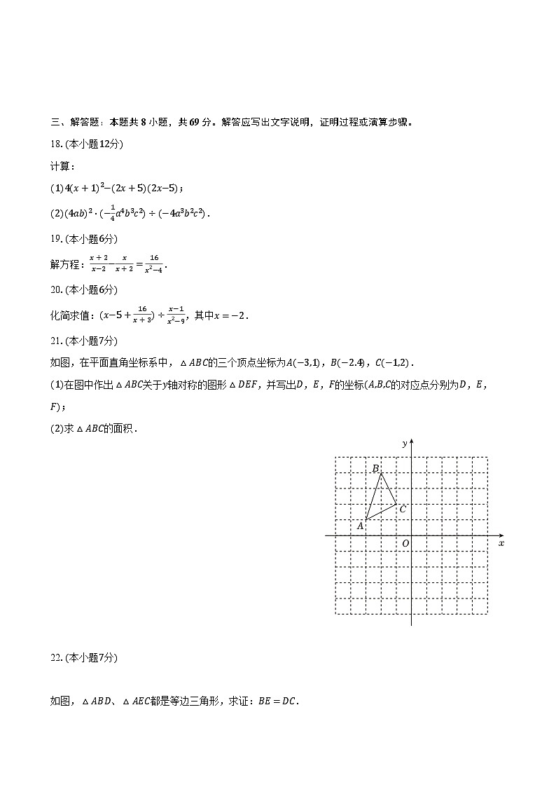 2023-2024学年内蒙古呼伦贝尔市莫旗八年级(上)期末数学试卷(含解析)03