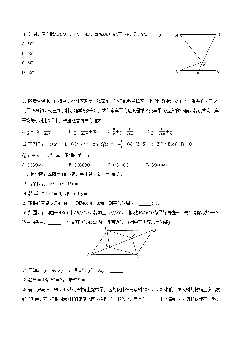 2023-2024学年黑龙江省绥化市八年级(上)期末数学试卷(含解析)第2页