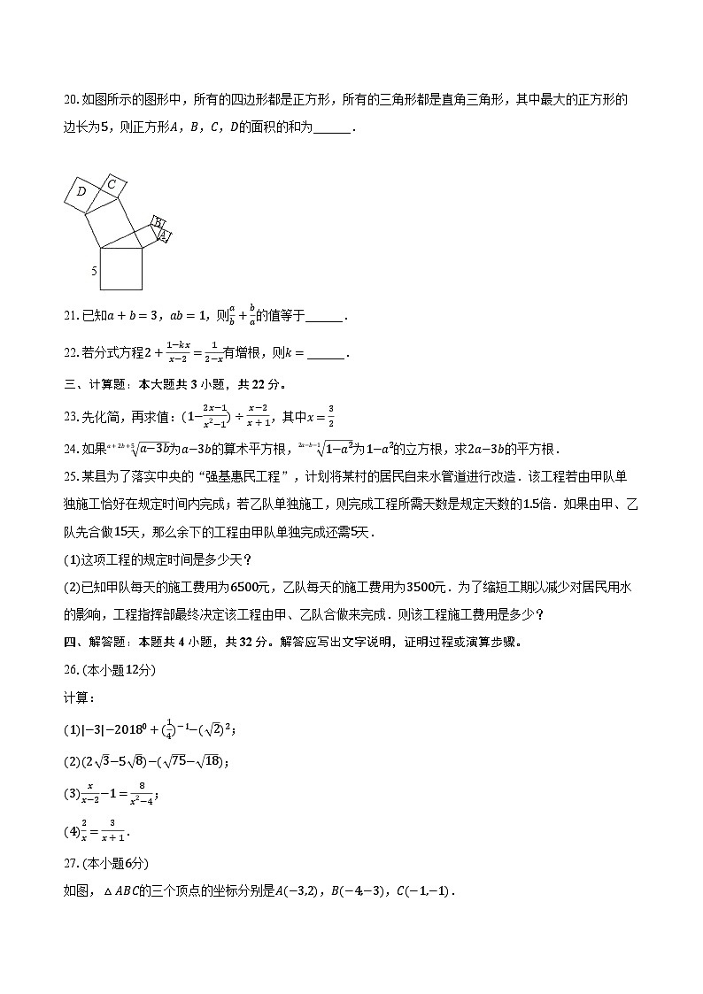 2023-2024学年黑龙江省绥化市八年级(上)期末数学试卷(含解析)第3页