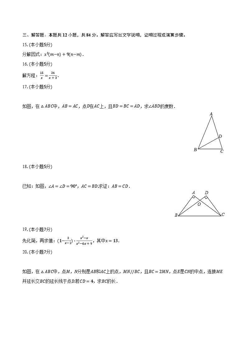 2023-2024学年吉林省松原市宁江区八年级(上)期末数学试卷(含解析)第3页