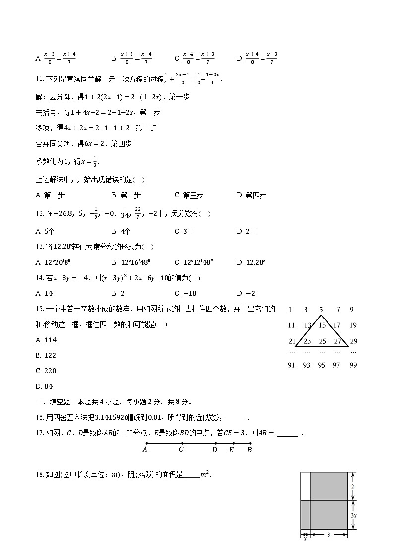 2023-2024学年云南省昆明市五华区七年级(上)期末数学试卷(含解析)第3页