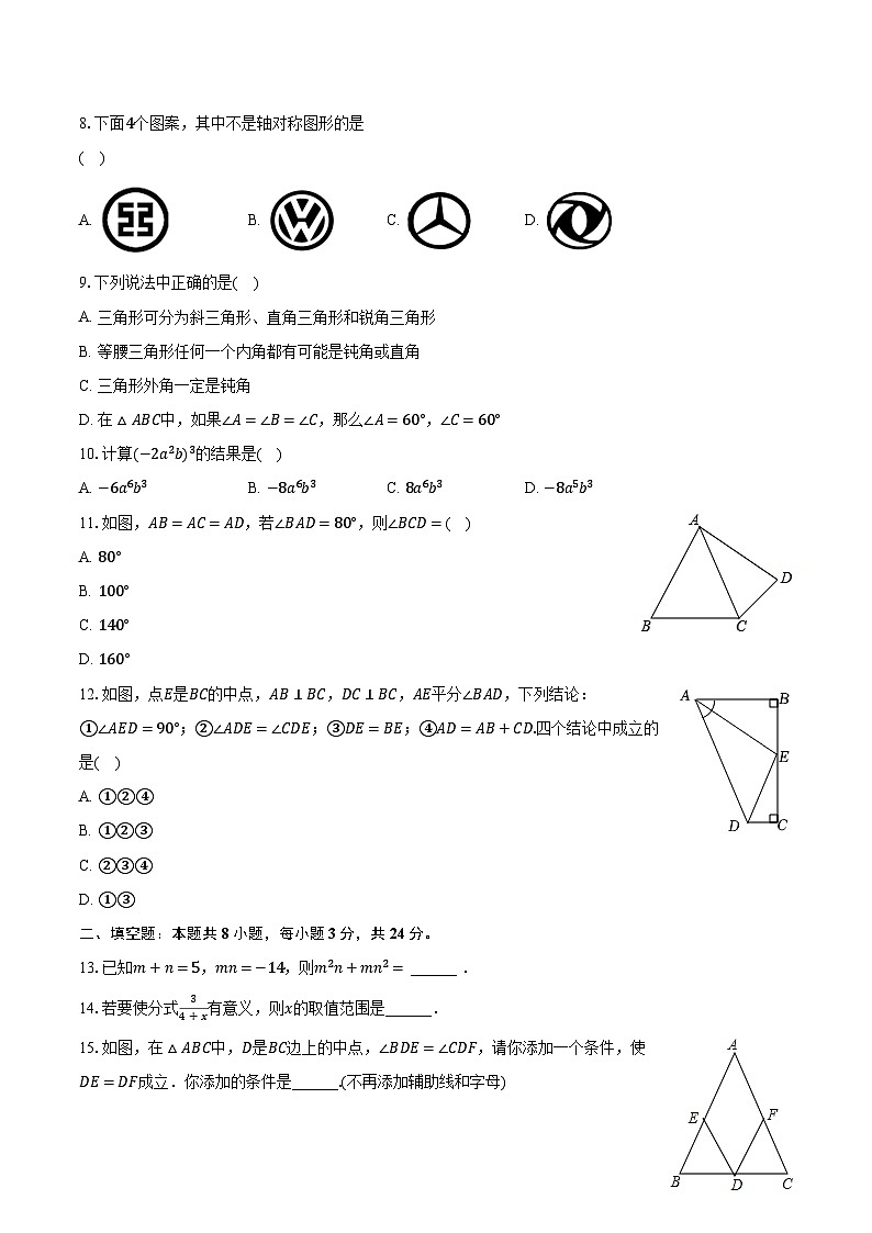 2023-2024学年黑龙江省绥化市明水县八年级(上)期末数学试卷(含解析)02