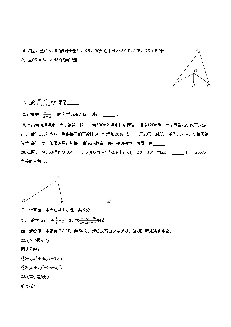 2023-2024学年黑龙江省绥化市明水县八年级(上)期末数学试卷(含解析)03
