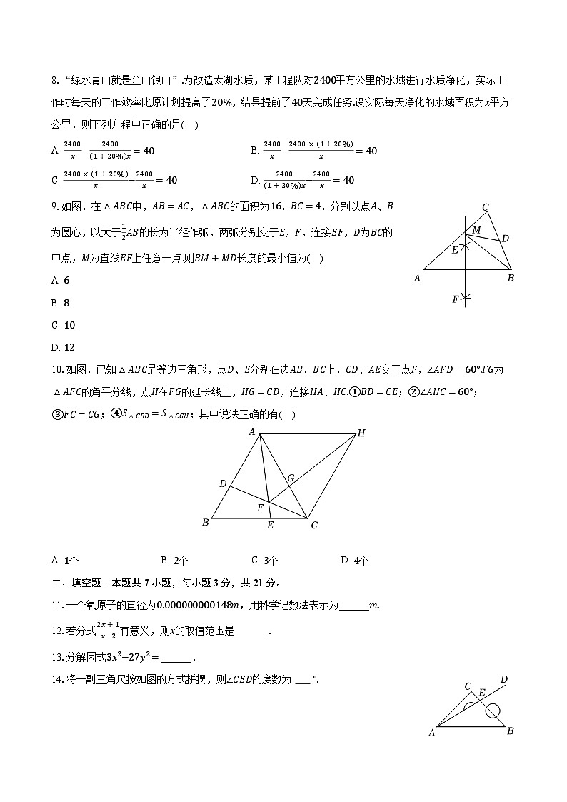 2023-2024学年黑龙江省齐齐哈尔市梅里斯区八年级(上)期末数学试卷(含解析)第2页