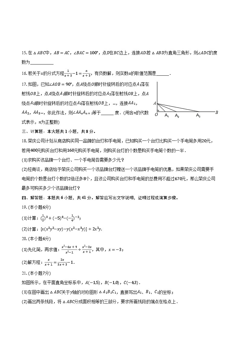 2023-2024学年黑龙江省齐齐哈尔市梅里斯区八年级(上)期末数学试卷(含解析)第3页
