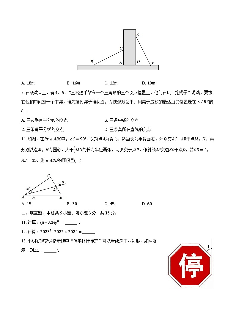 2023-2024学年辽宁省抚顺市望花区八年级(上)期末数学试卷(含解析)02