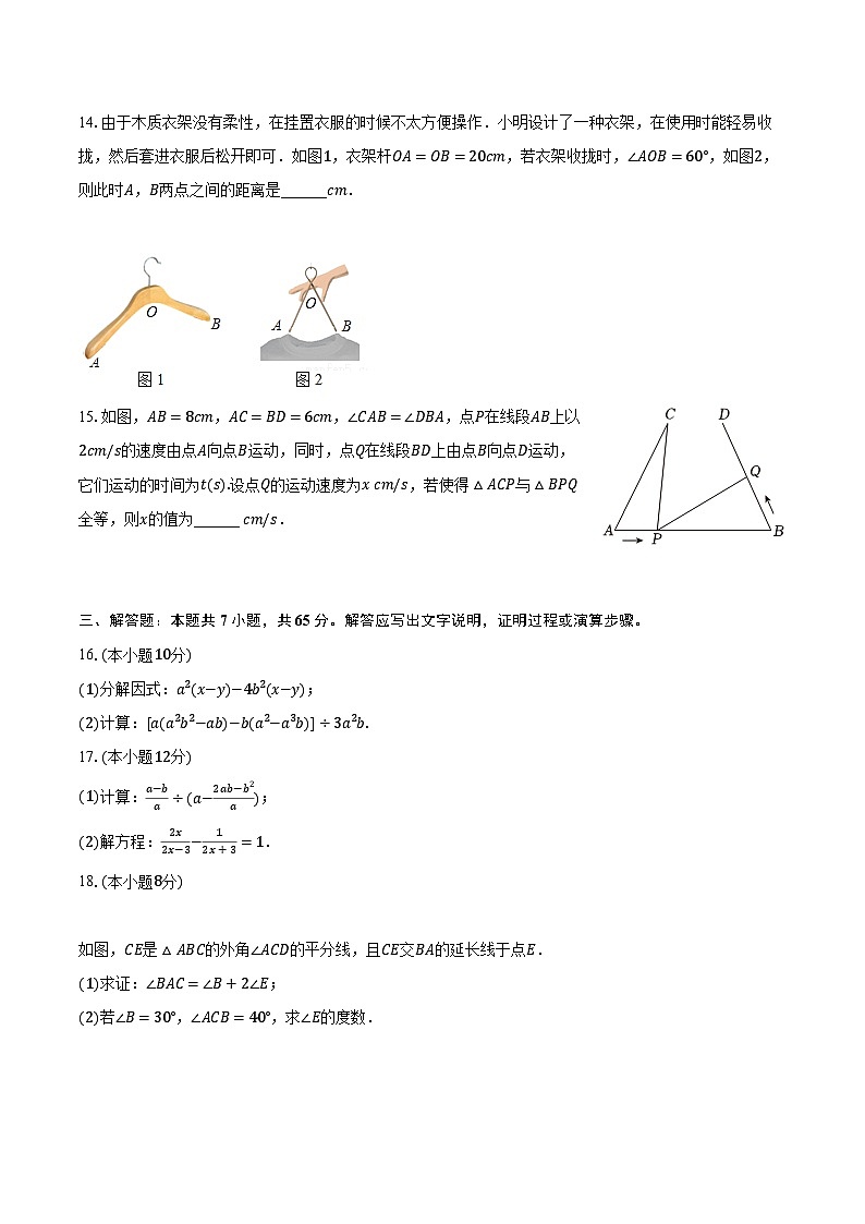 2023-2024学年辽宁省抚顺市望花区八年级(上)期末数学试卷(含解析)03