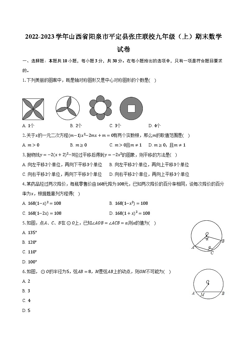 2022-2023学年山西省阳泉市平定县张庄联校九年级(上)期末数学试卷(含解析)第1页