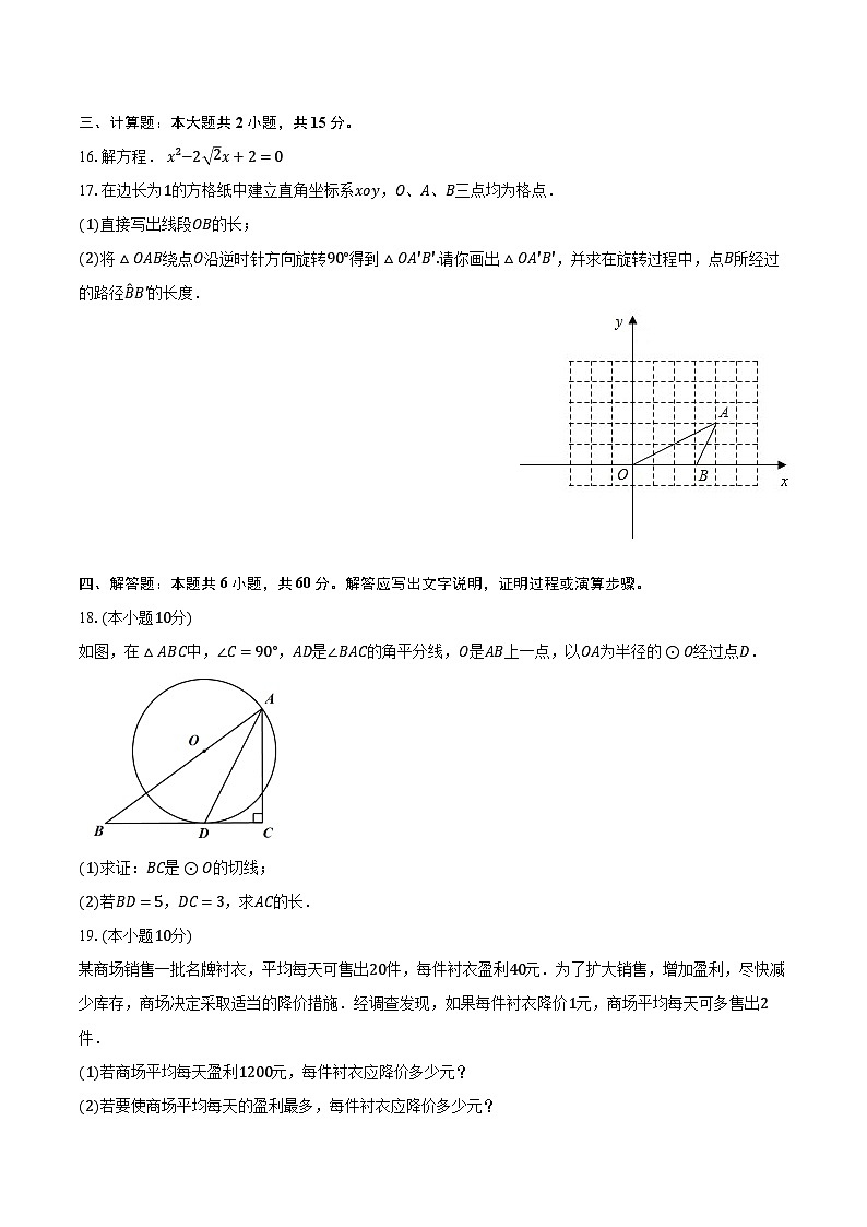2022-2023学年山西省阳泉市平定县张庄联校九年级(上)期末数学试卷(含解析)第3页