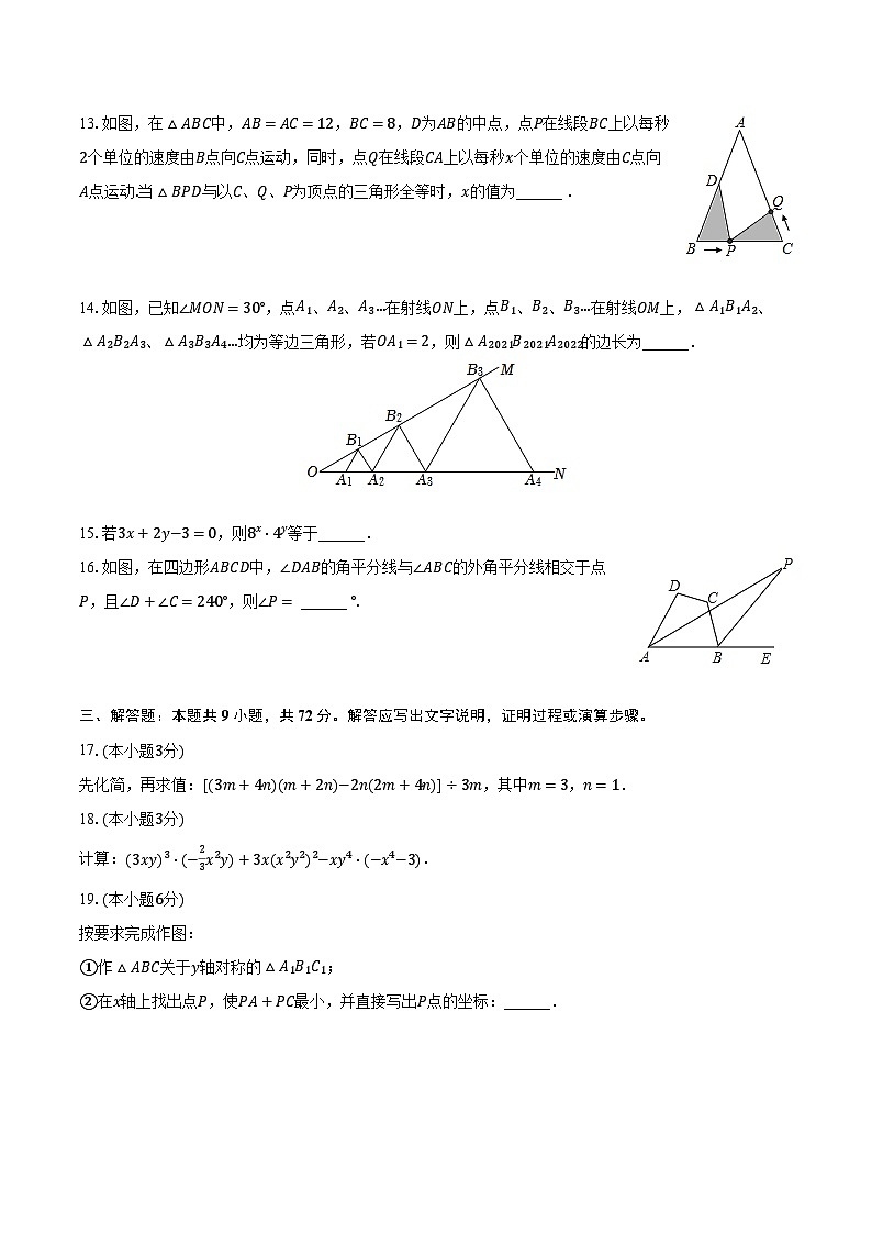 2023-2024学年辽宁省营口重点中学八年级(上)期中数学试卷(含解析)第3页