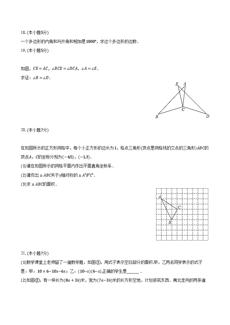 2023-2024学年吉林省白城市通榆县八年级(上)期末数学试卷(含解析)03