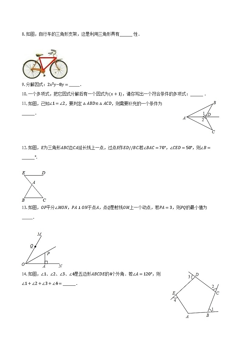 2023-2024学年吉林省吉林市永吉三校八年级(上)期末数学试卷(含解析)第2页