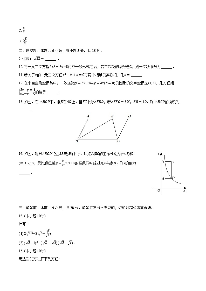 2023-2024学年吉林省重点学校八年级(上)期末数学试卷(五四学制)(含解析)第2页
