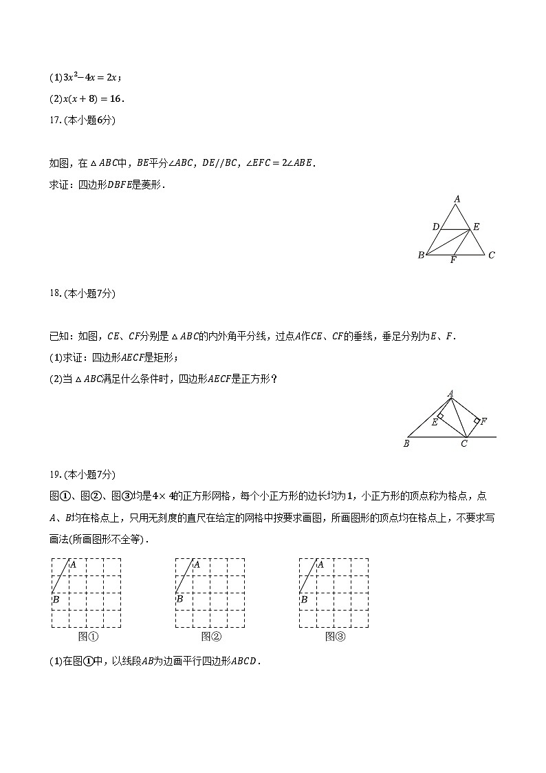 2023-2024学年吉林省重点学校八年级(上)期末数学试卷(五四学制)(含解析)第3页