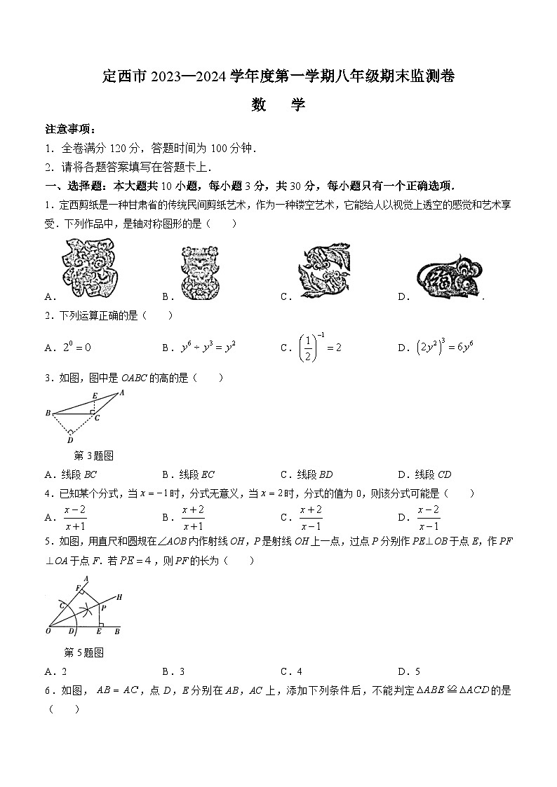 甘肃省定西市2023-2024学年八年级上学期期末数学试题(含答案)01