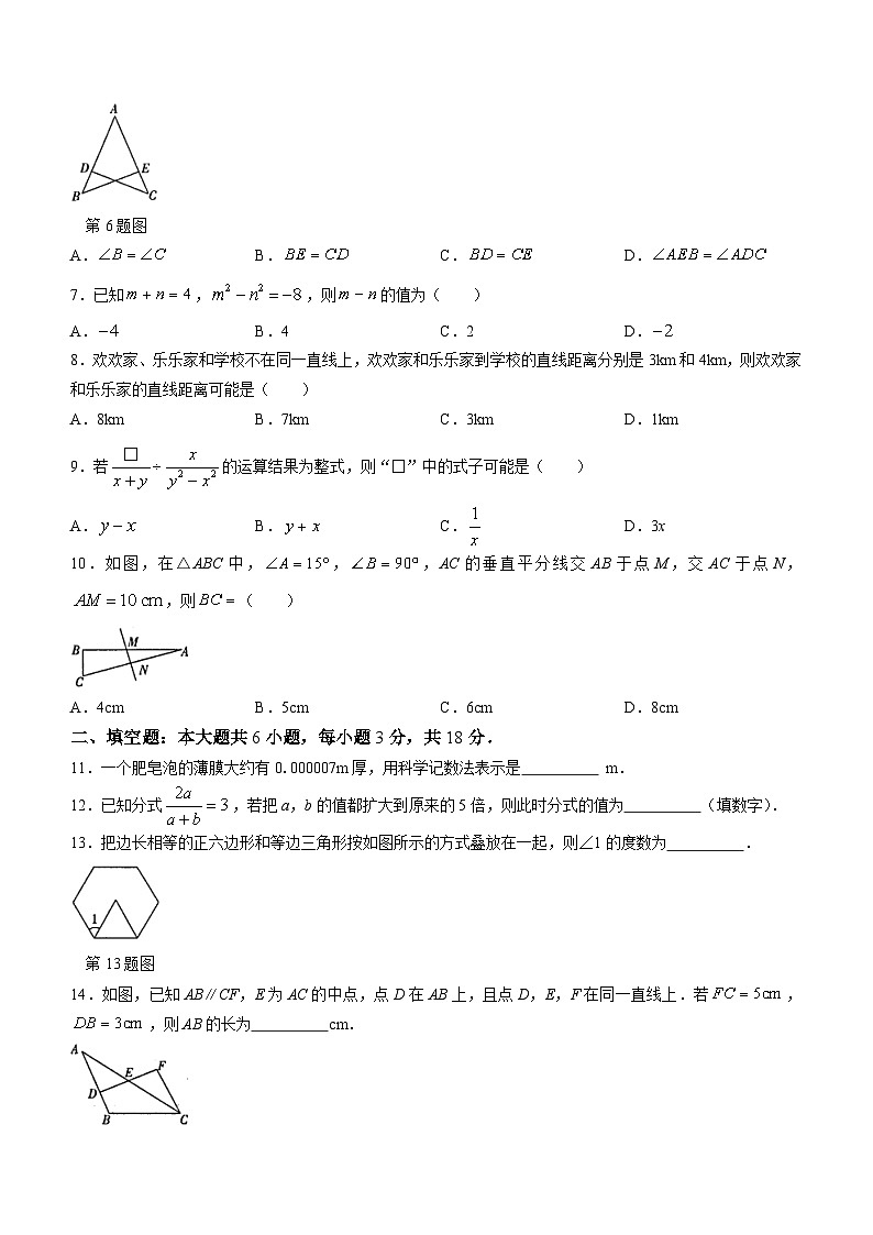甘肃省定西市2023-2024学年八年级上学期期末数学试题(含答案)02