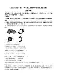吉林省延边朝鲜族自治州2023-2024学年九年级上学期期末数学试题(无答案)