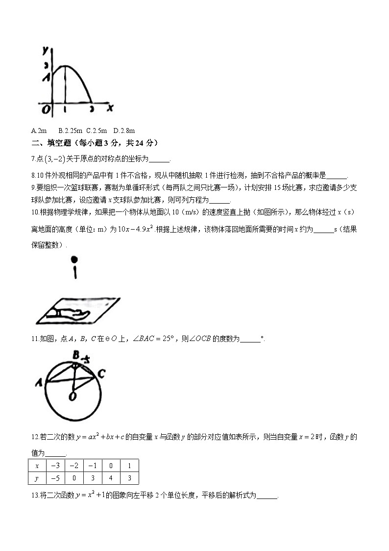 吉林省延边朝鲜族自治州2023-2024学年九年级上学期期末数学试题(无答案)第2页