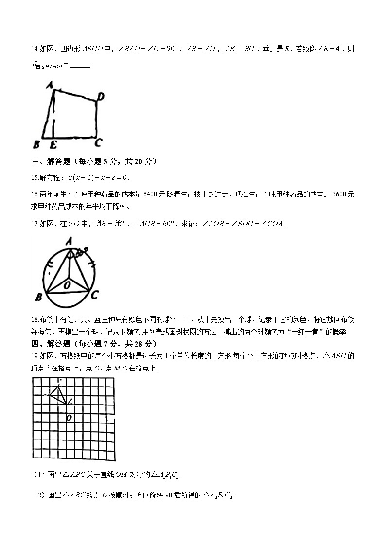 吉林省延边朝鲜族自治州2023-2024学年九年级上学期期末数学试题(无答案)第3页