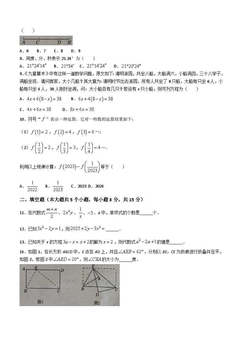 辽宁省葫芦岛市连山区2023-2024学年七年级上学期期末数学试题(无答案)第2页