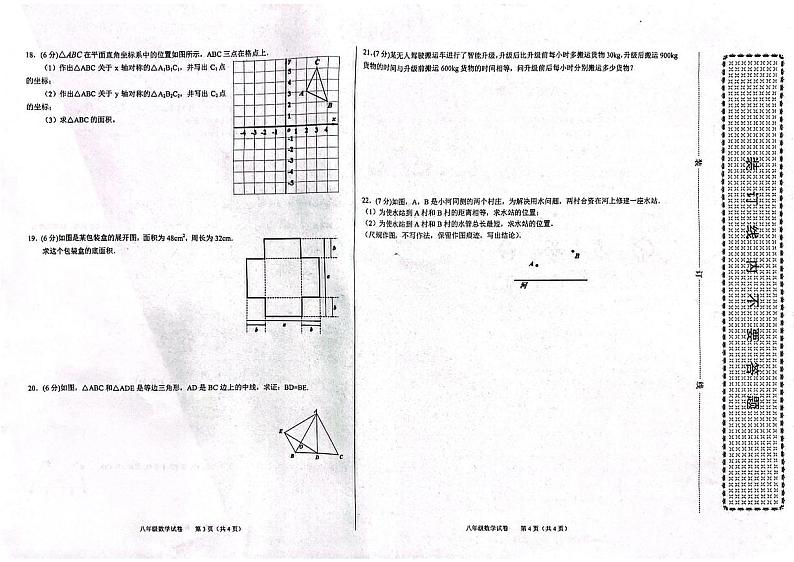 新疆维吾尔自治区喀什地区2023-2024学年八年级上学期1月期末数学试题02