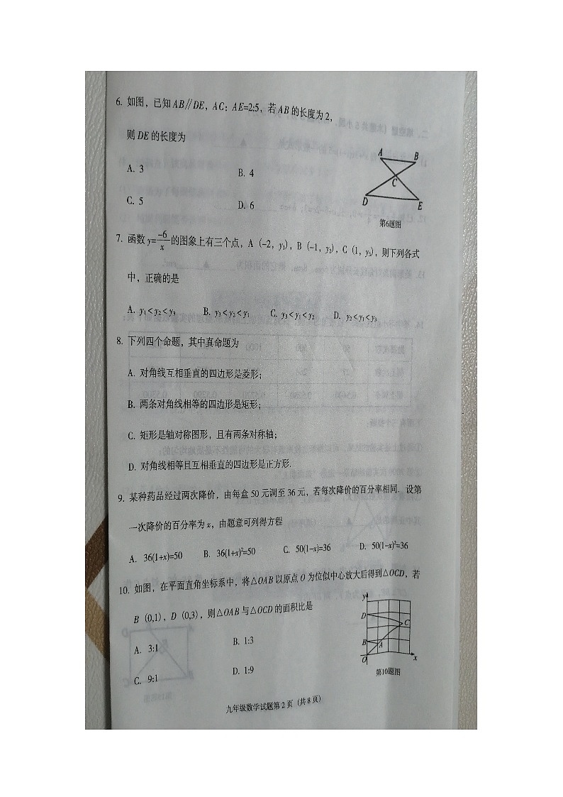 辽宁省沈阳市辽中区2023-2024学年九年级上学期1月期末数学试题02