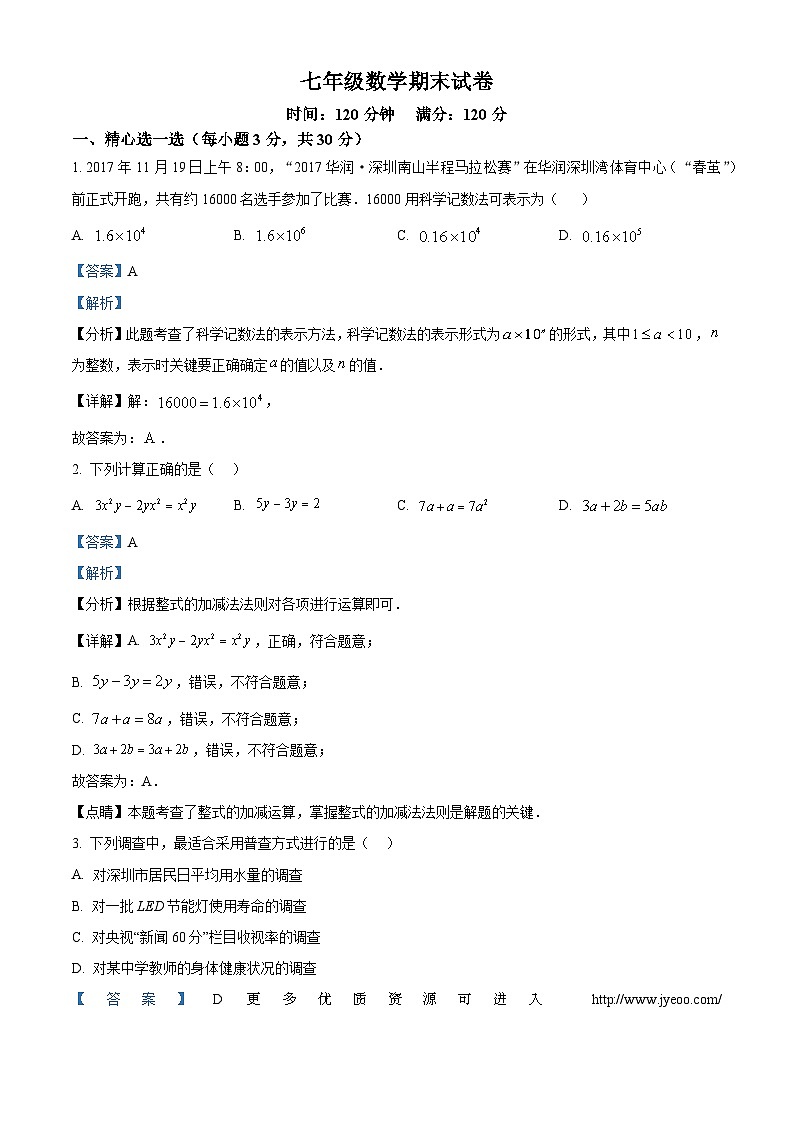 辽宁省阜新市彰武县2023-2024学年七年级上学期期末数学试题第1页