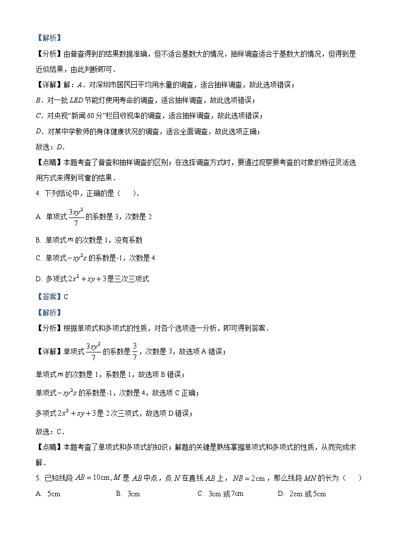 辽宁省阜新市彰武县2023-2024学年七年级上学期期末数学试题第2页