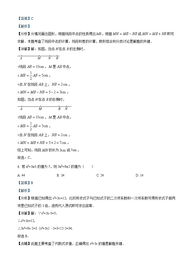 辽宁省阜新市彰武县2023-2024学年七年级上学期期末数学试题第3页