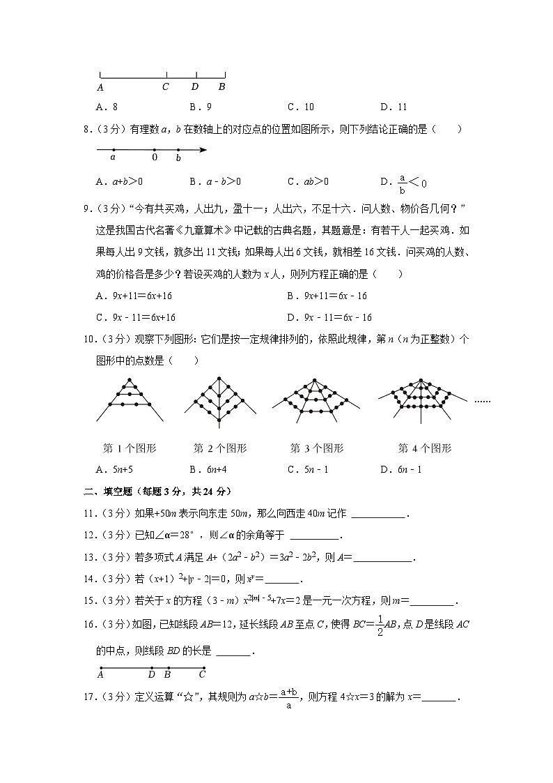 内蒙古自治区通辽市科尔沁左翼中旗保康第二中学2023-2024学年七年级上学期期末数学试卷第2页