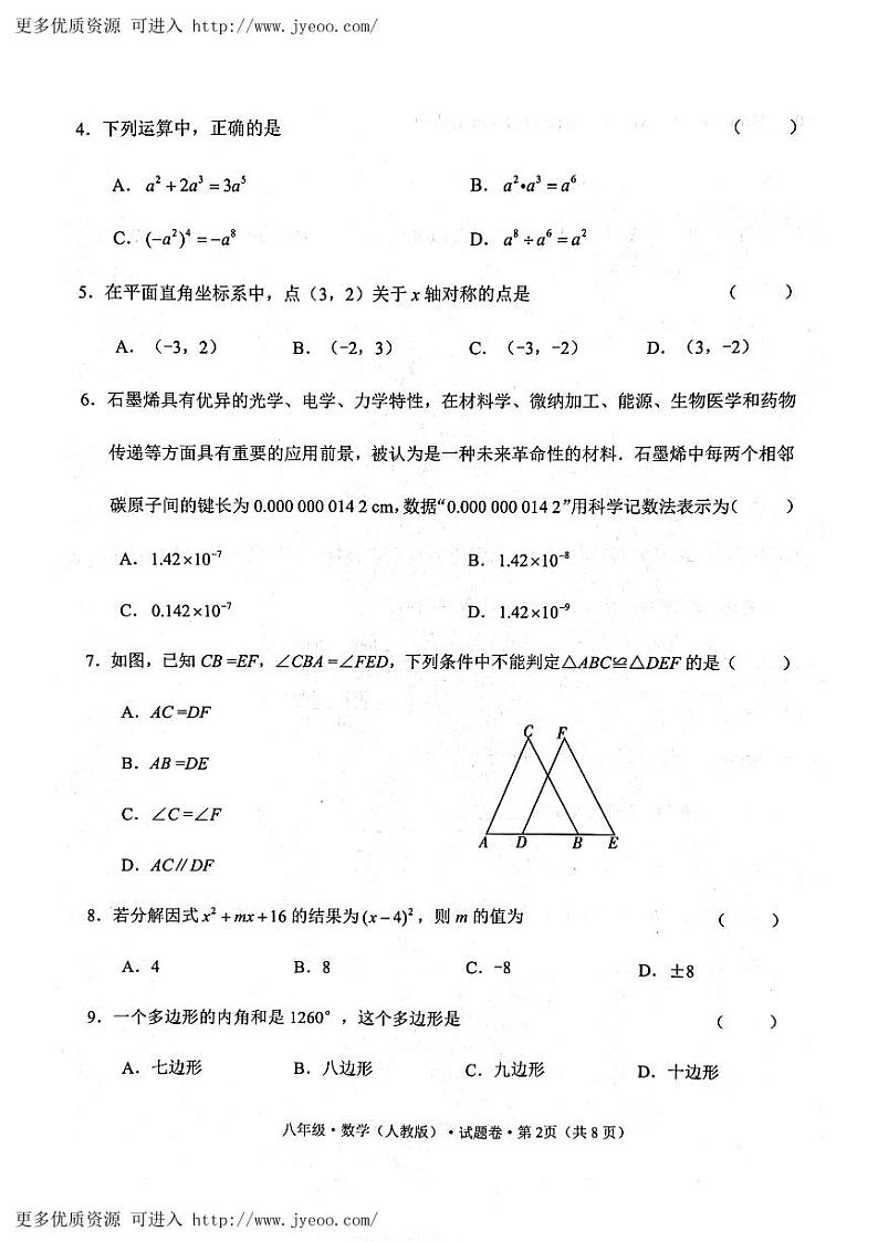 云南省昭通市2023-2024学年八年级上学期1月期末数学试题02