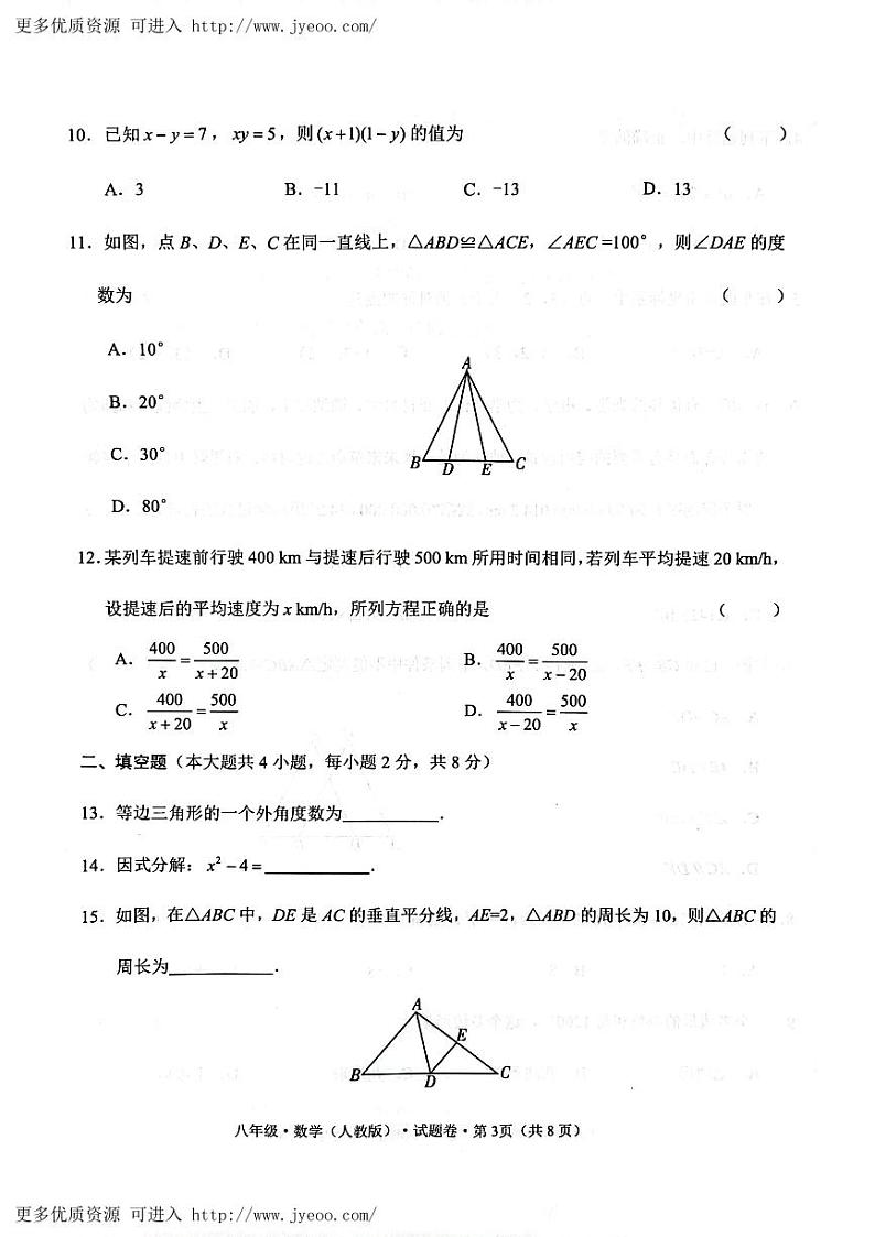 云南省昭通市2023-2024学年八年级上学期1月期末数学试题03