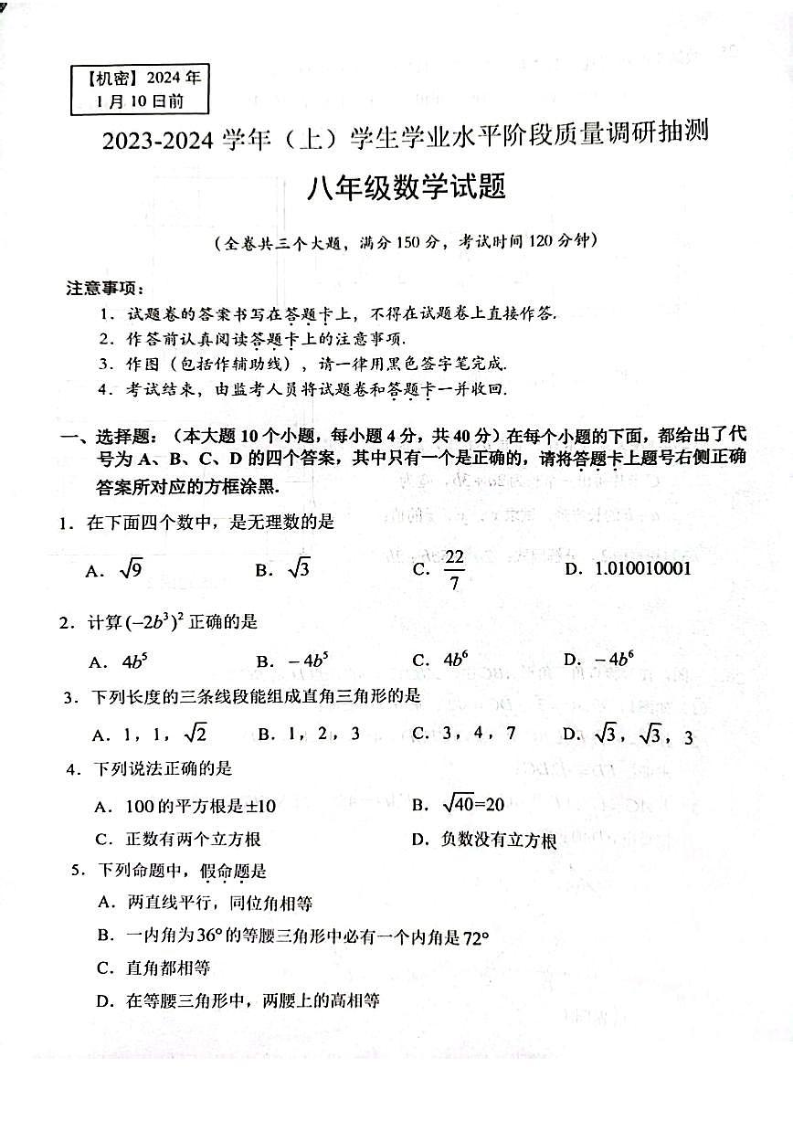 重慶市北碚區(qū)2023-2024學(xué)年八年級(jí)上學(xué)期期末數(shù)學(xué)試題第1頁