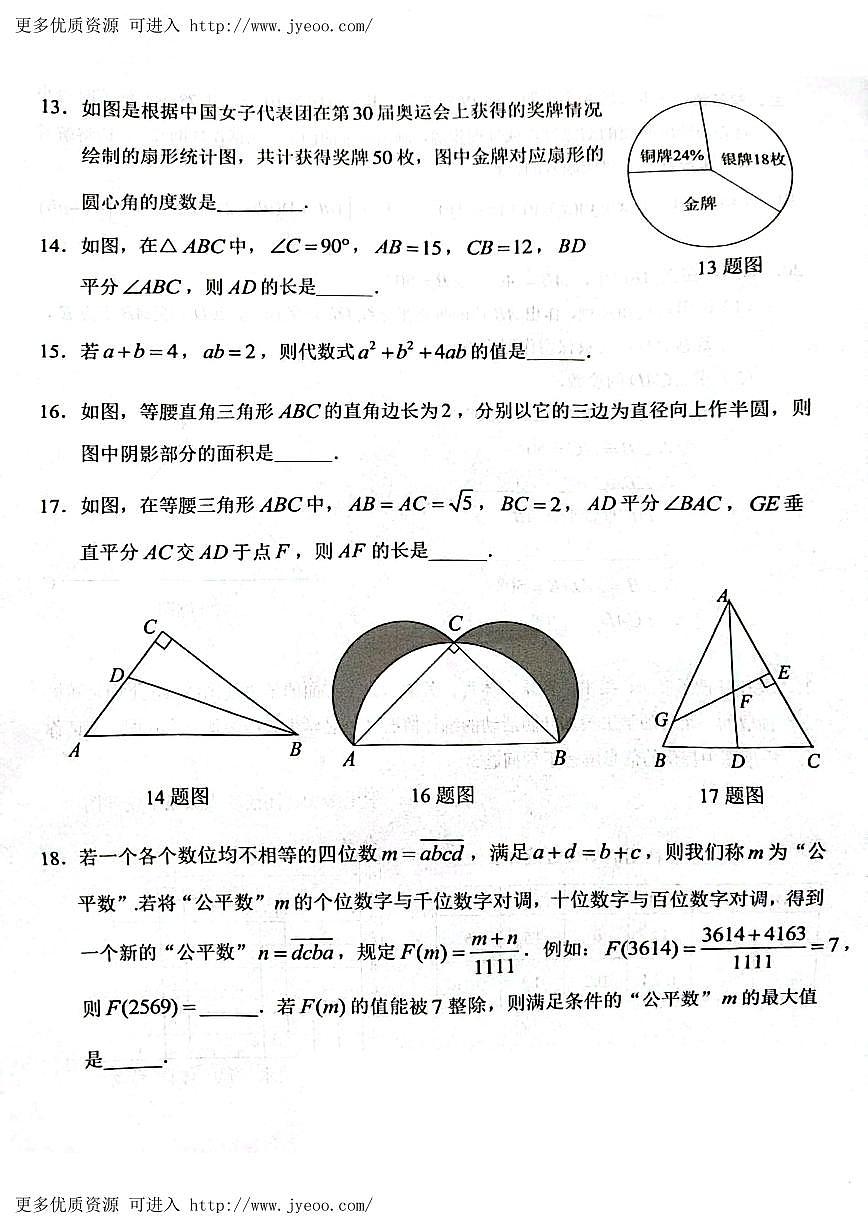 重慶市北碚區(qū)2023-2024學(xué)年八年級(jí)上學(xué)期期末數(shù)學(xué)試題第3頁