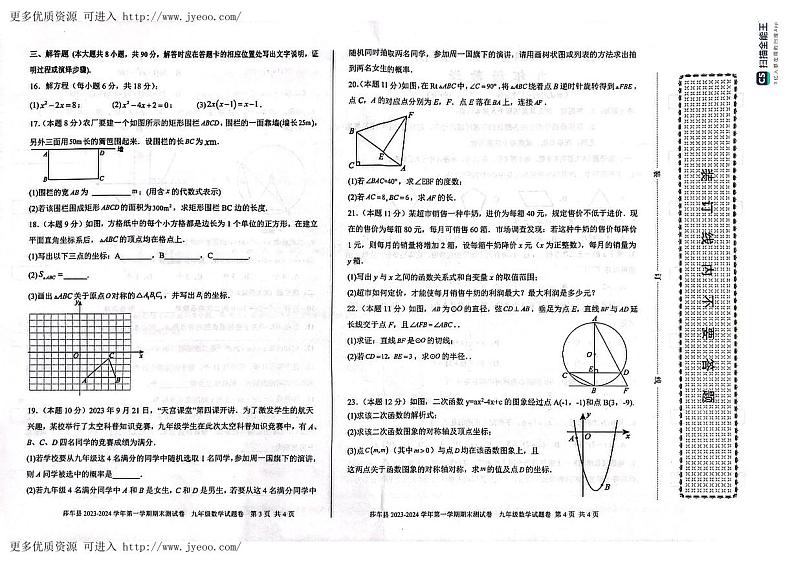 新疆维吾尔自治区喀什地区莎车县2023-2024学年九年级上学期1月期末数学试题第2页