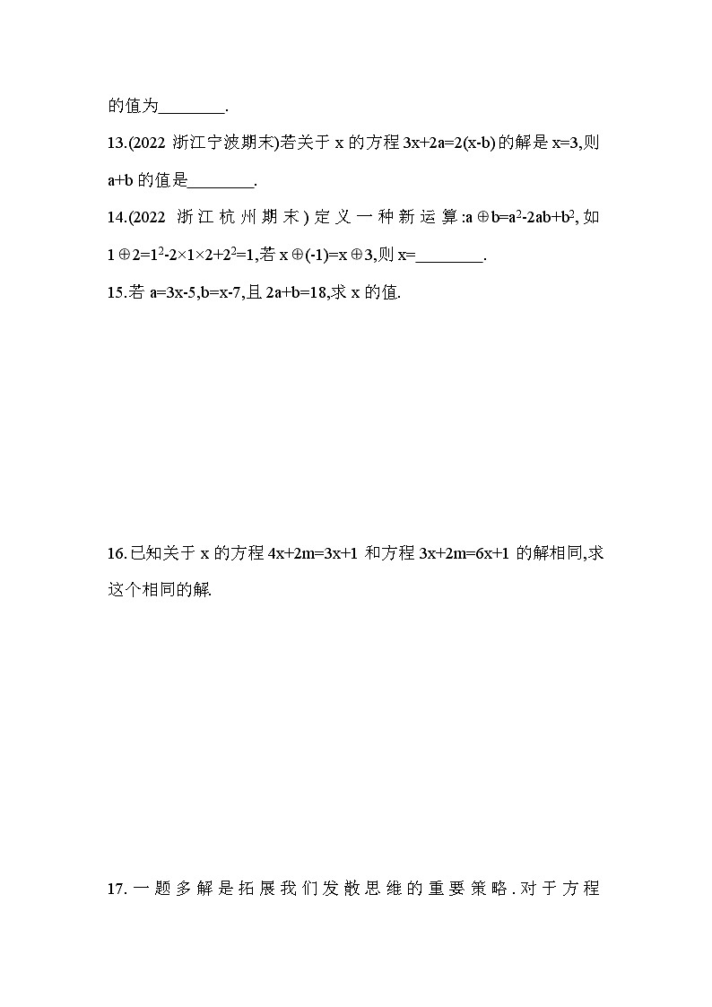 5.3.1 移项、去括号解方程 浙教版七年级数学上册同步练习(解析版)03