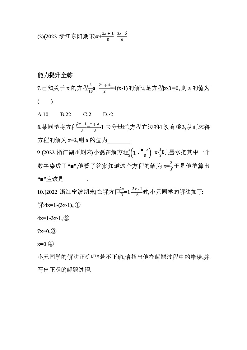 5.3.2 去分母解方程 浙教版七年级数学上册同步练习(解析版)第2页