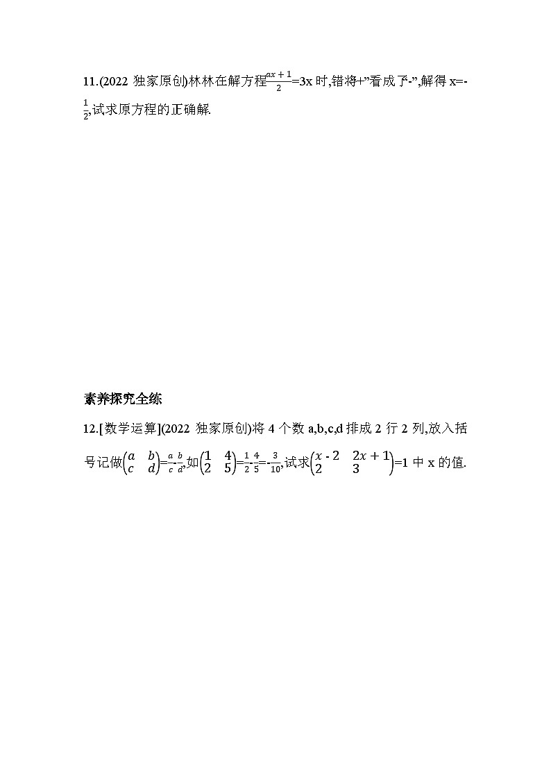 5.3.2 去分母解方程 浙教版七年级数学上册同步练习(解析版)第3页